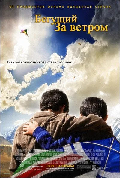 Бегущий за ветром 2007 смотреть онлайн