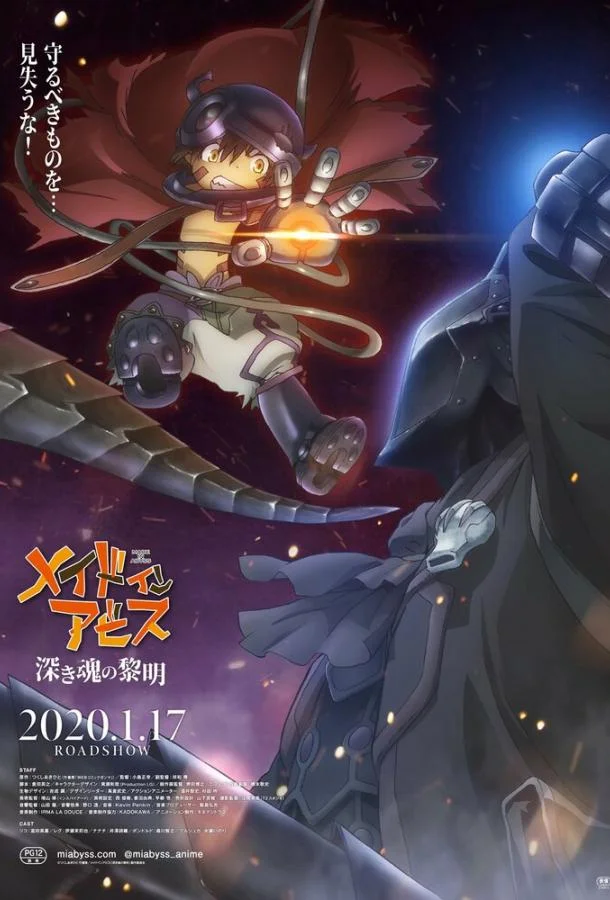 Созданный в Бездне: Рассвет глубокой души 2020 смотреть онлайн