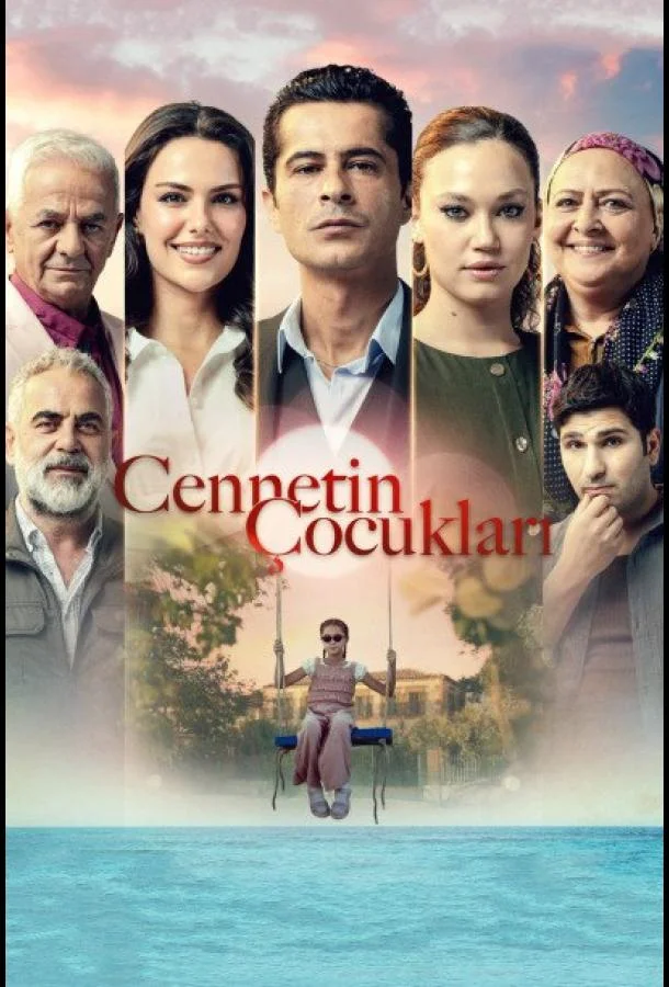 Дети рая 2025 смотреть онлайн