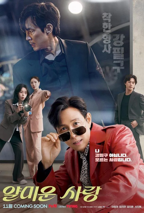 Неприятно познакомиться / Раздражающая любовь 2025 смотреть онлайн