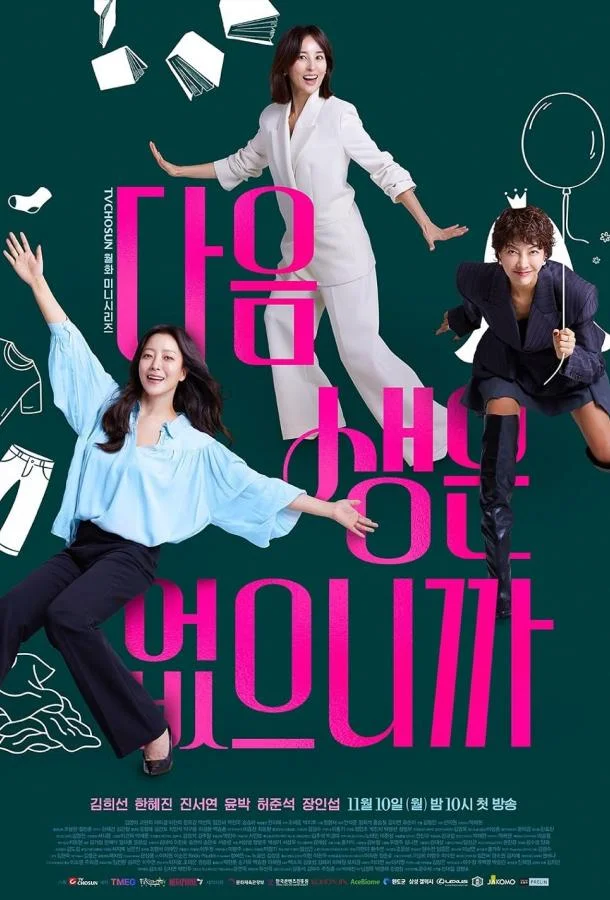 Потому что следующей жизни нет 2025 смотреть онлайн