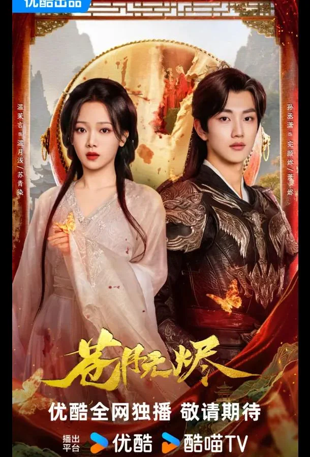 Возрожденная из пепла / Восставшая из пепла 2025 смотреть онлайн